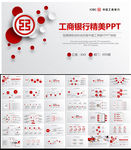 工商银行工作总结汇报PPT模板