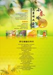 蜂蜜宣传