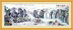 聚宝盆山水画