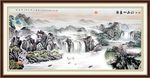 巨幅山水画