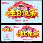 生日宴会海报