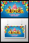 生日快乐海报