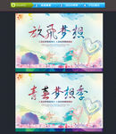 放飞梦想