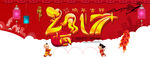 2017鸡年新春海报