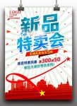 新品特卖会海报设计