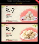 包子
