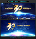 30周年庆