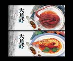 龙虾