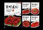 龙虾