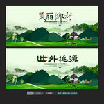 美丽乡村