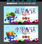 果蔬配送