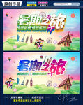暑假之旅