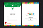 精美彩色学校教育档案袋设计