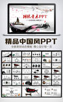 中国古典音乐水墨PPT模板