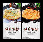 印度飞饼