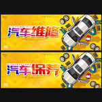 汽车维修