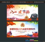 八一建军节 庆祝中国人民解放军