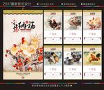 鸡年挂历