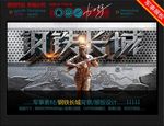 军魂 钢铁长城(金属版面)
