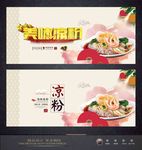 凉粉海报