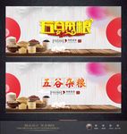 五谷杂粮
