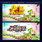 暑假