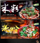 米粉