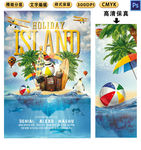 夏日旅游海报