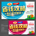 省钱攻略