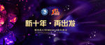新十年 再出发