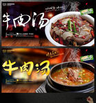 牛肉汤