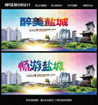 盐城印象