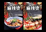 麻辣烫