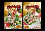 麻辣烫