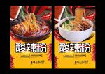 酸辣