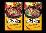 酸辣粉