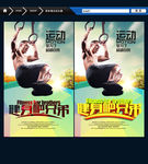 健身 时尚创意