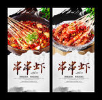 串串虾