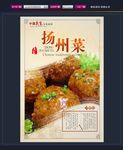 扬州菜