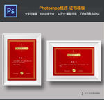 红色荣誉证书模板