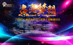 点亮梦想