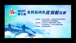 全民运动会皮划艇比赛