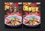 冒菜