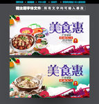 美食惠