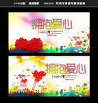 爱心公益海报