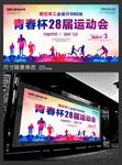 时尚动感健身运动会背景板素材