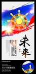 企业文化企业未来海报展板