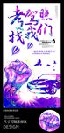 考驾照找我们创意设计海报