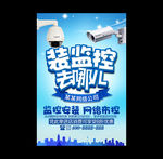 监控