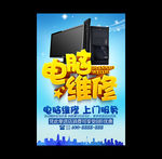 电脑维修